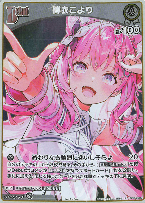 P 博衣こより(パラレル/Vジャンプ2025年8月) 販売 | hBP01～hBP10