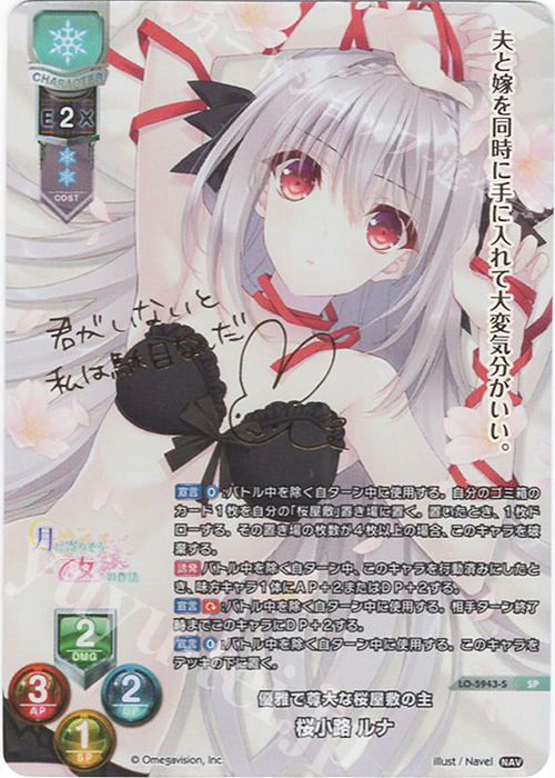 SP 月下美人 桜小路 ルナ(サイン入り) BGS10 SP 月下美人 桜小路 ルナ
