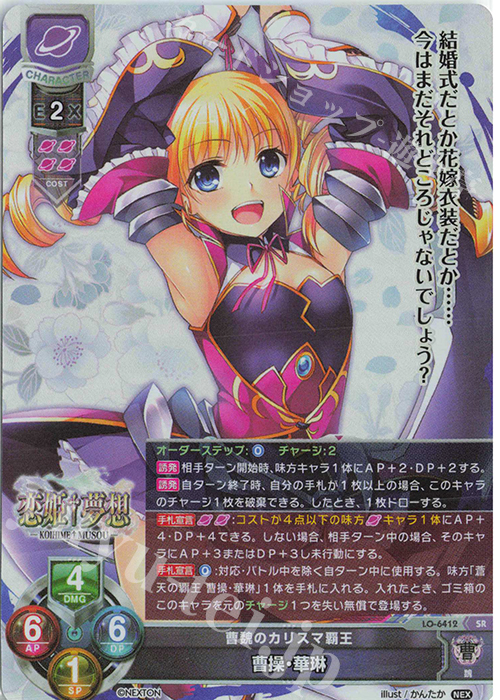 SR 曹操・華琳 買取 | ネクストン 4.0 | Lycee Overture高価買取なら