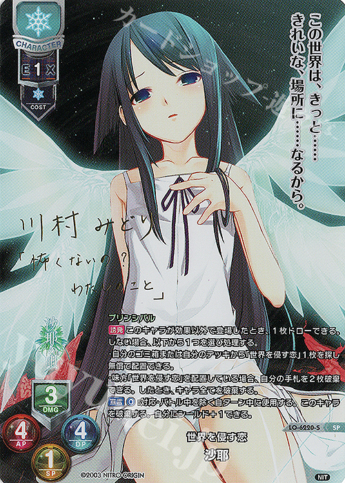 Lycee Overture Ver.ニトロオリジン 沙耶 SP SP 沙耶(サイン入り) 販売