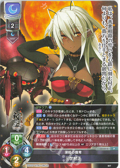 リセ Ver.ニトロオリジン 1.0 装甲村正 プレイマット リセ Ver.ニトロ