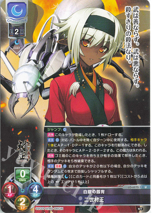 Lycee ニトロオリジン 三世村正 SP/SSP/ 2種セット Lycee ニトロ