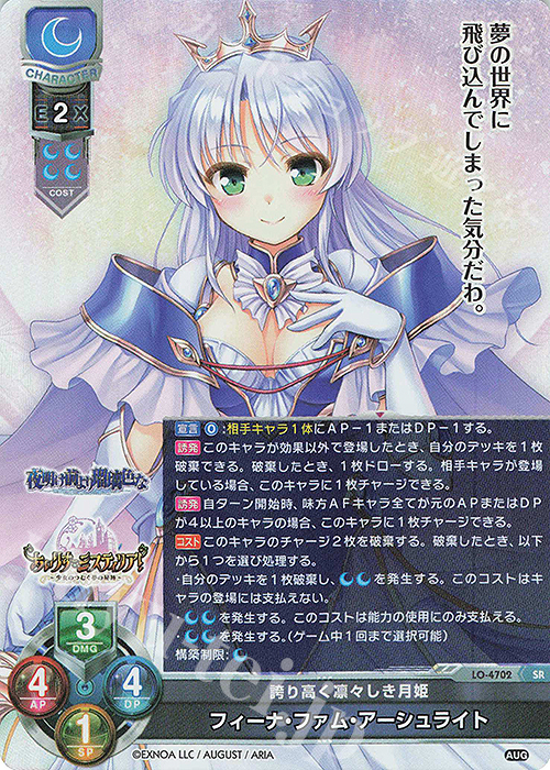 Lycee リセ フィーナ・ファム・アーシュライト SP サイン SP フィーナ