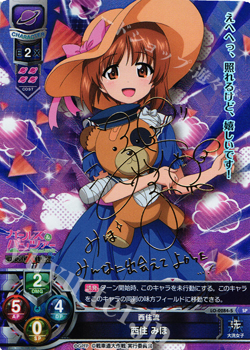 Lycee リセオーバーチュア ガールズ＆パンツァー 西住みほ 直筆 サイン