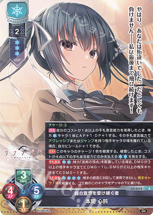 本間 心鈴 SP サイン ケロQ・枕 リセ Lycee Overture ケロQ・枕 SSP