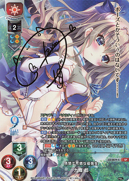 SP 九條 都(サイン入り) 販売 | ぱれっと 1.0 | Lycee Overture通販