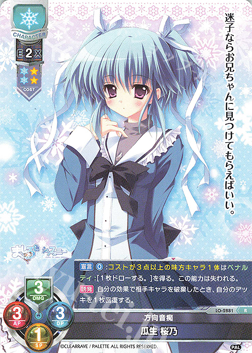 瓜生桜乃サイン旧lycee