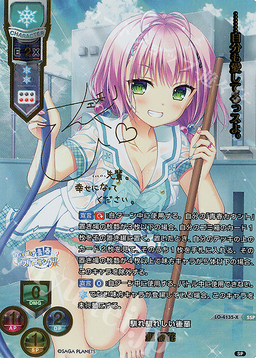 lycee 直筆サインカード SP 有瀬 あてな サガプラネッツ1.0 lycee 直筆