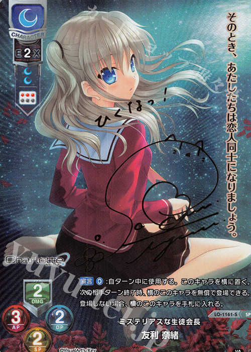 Lycee】友利奈緒/SSP/箔押しサイン SP 友利 奈緒(サイン入り) 販売