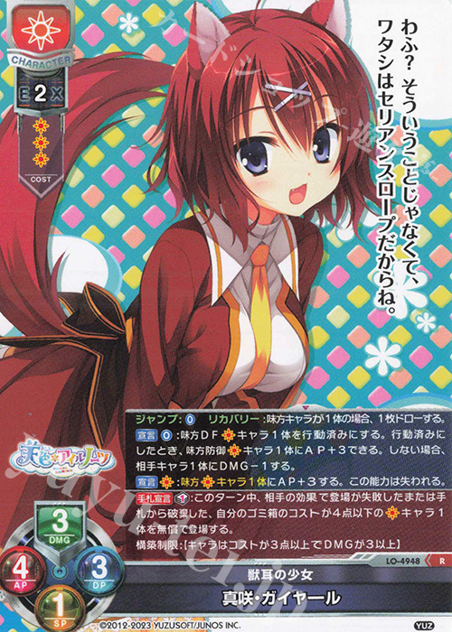 R 真咲・ガイヤール 販売 | ゆずソフト 3.0 | Lycee Overture通販なら