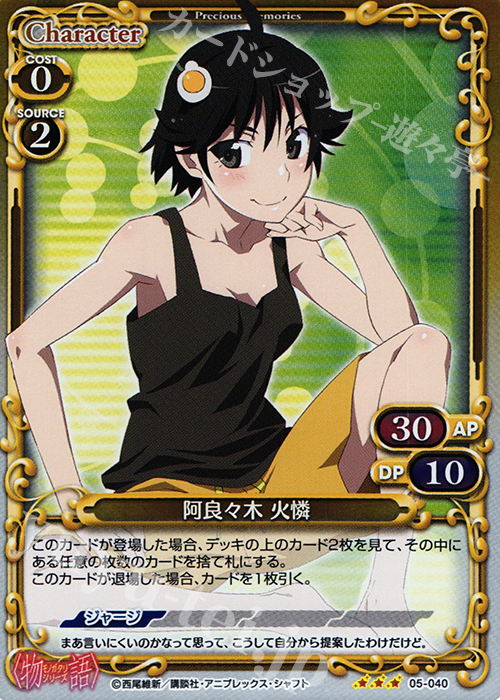 P-R 阿良々木 火憐 販売 | 〈物語〉シリーズ 1.0 | プレシャス