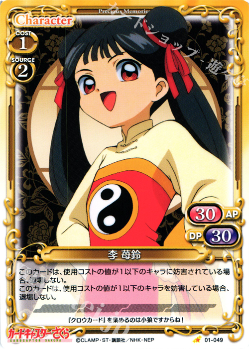 カードキャプターさくら 初版トレーディングカード 苺鈴 カード