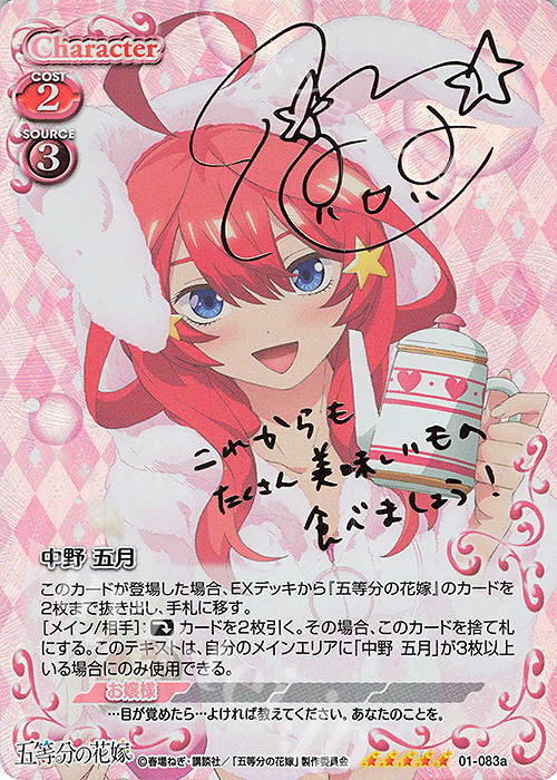 SP 中野 五月(サイン入り) 買取 | 五等分の花嫁 | プレシャス