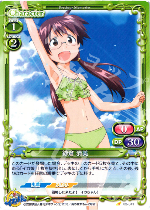 レア】プレシャスメモリーズ 侵略！イカ娘 まとめ売り 61枚 P-C イカ娘