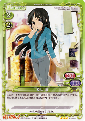 プレシャスメモリーズ】秋山澪 サイン入りカード S-TD 秋山 澪(サイン
