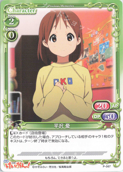 PR 平沢 憂 販売 | 映画「けいおん！」 SP | プレシャスメモリーズ通販