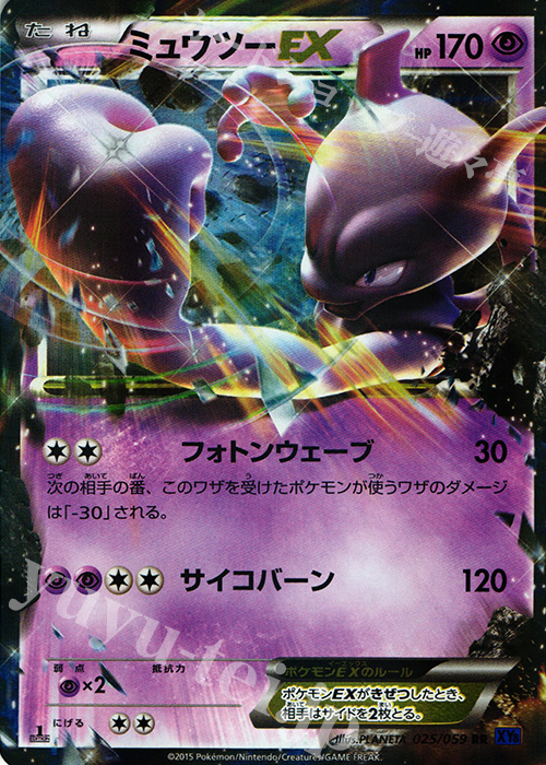 ミュウツーEX UR XY8 青い衝撃 ミュウツーEX UR XY8 青い衝撃 065/059