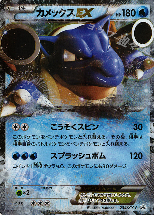 PROMO カメックスEX 販売 | XY プロモーションカード【201〜300