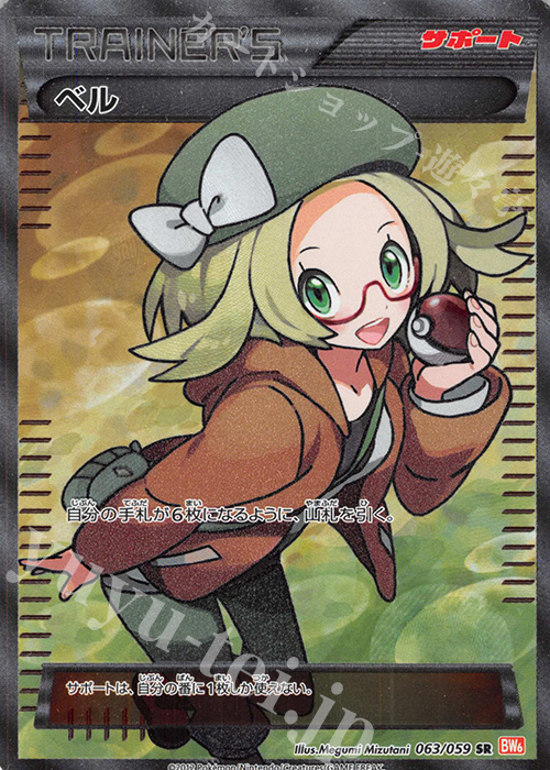 傷】 SR ベル 販売 | [BW6] 拡張パック コールドフレア | ポケモン