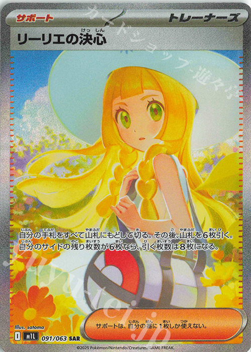 PSA9】【最安値】リーリエの決心 SAR メガブレイブ ポケモンカード