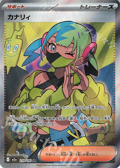 SR カナリィ 販売 | [M2a] ハイクラスパック MEGAドリームex