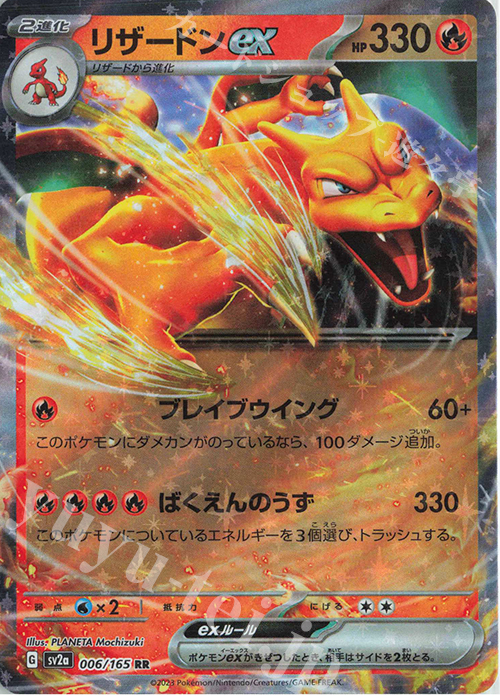 RR リザードンex 買取 | [SV2a] 強化拡張パック ポケモンカード151