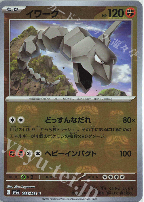 U イワーク(マスターボール柄/ミラー仕様) 販売 | [SV2a] 強化拡張