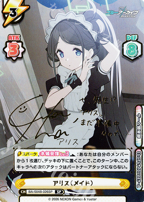 SP アリス（メイド）（サイン入り） 販売 | ブルーアーカイブ vol.3