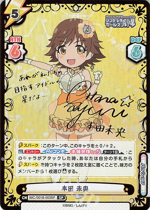 SP 本田 未央(サイン入り) 販売 | アイドルマスターシンデレラガールズ