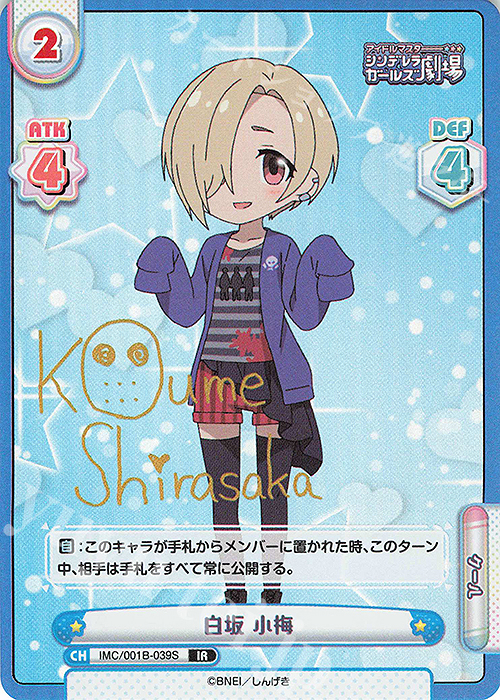 ホラー大好き 小梅 アイマス 白坂小梅 ヴァイスシュヴァルツ サイン PR