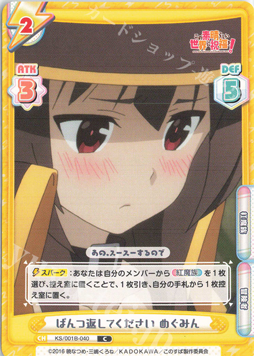 C ぱんつ返してください めぐみん 販売 | この素晴らしい世界に祝福を