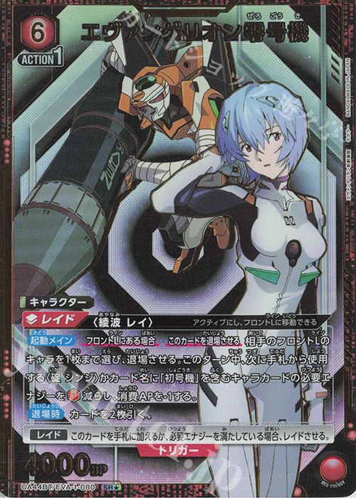 ヴァイスシュヴァルツ エヴァンゲリオン 零号機パイロット綾波 SP