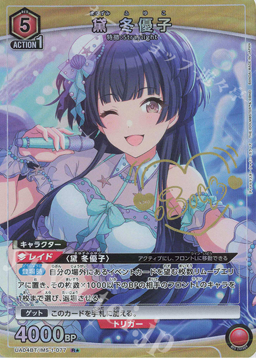 ユニオンアリーナ 黛 冬優子 PcR☆ パラレル シャニマス 2枚 予約