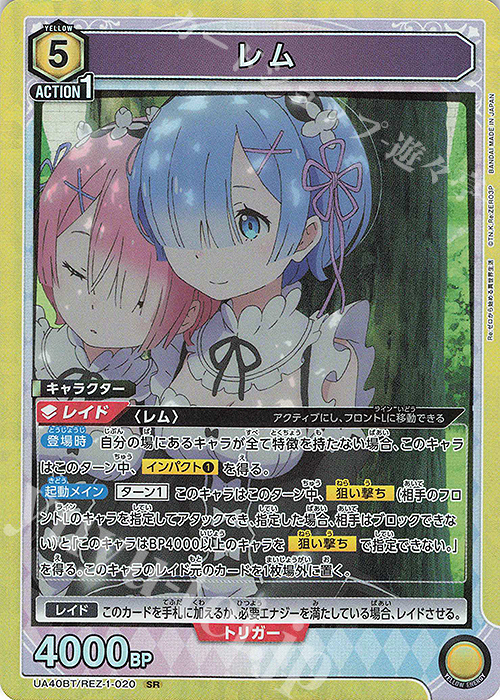 ユニオンアリーナ Re:ゼロから始める異世界生活 リゼロ レム SR SR レム