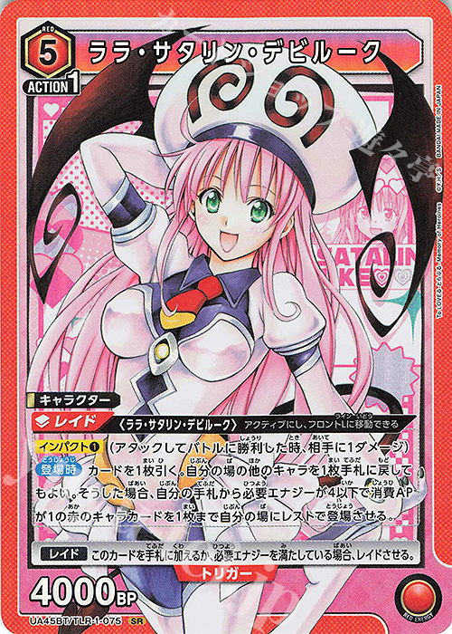 SR ララ・サタリン・デビルーク 買取 | To LOVEる-とらぶる- Memory of