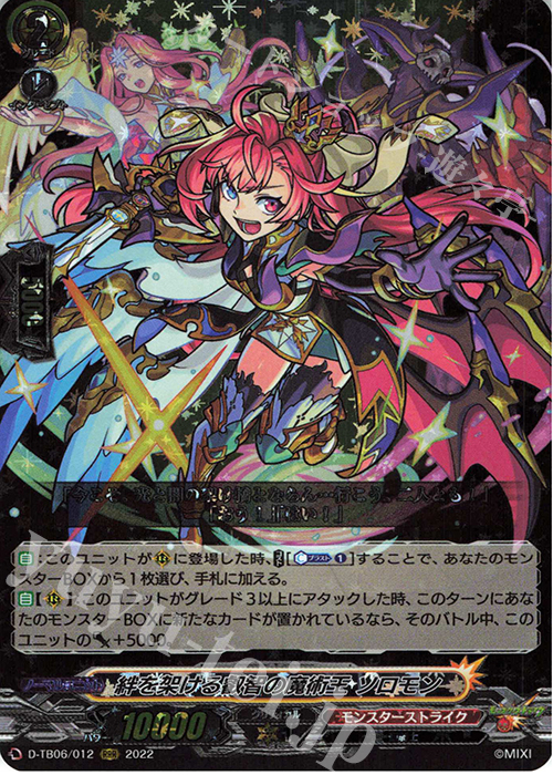 RRR 絆を架ける叡智の魔術王 ソロモン 販売 | [DTB06] モンスター