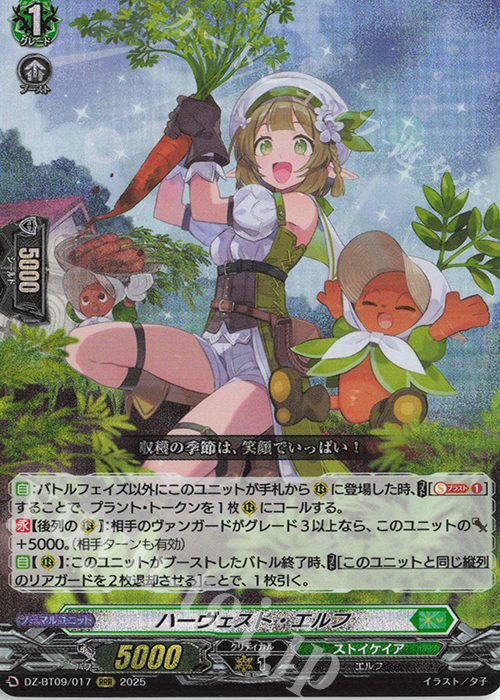 RRR ハーヴェスト・エルフ 販売 | [DZBT09] 超勇爆裂 | ヴァンガード