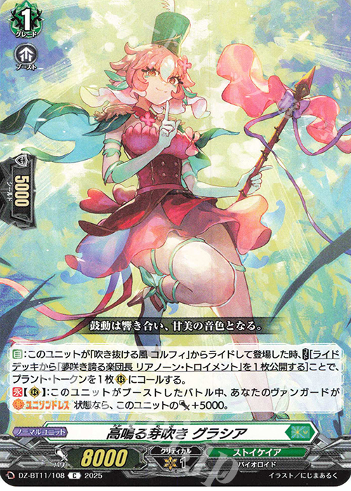 ヴァンガード ストイケイア リアノーン・トロイメント デッキ パーツ