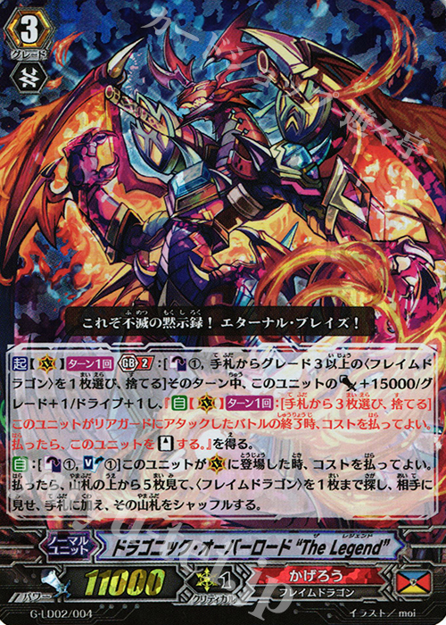 S-TD ドラゴニック・オーバーロード “The Legend”(RRR仕様) 販売