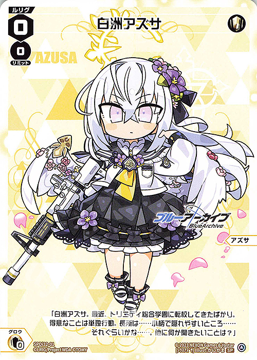 ブルーアーカイブ 白洲アズサ SP カードリスト ｜ ヴァイス