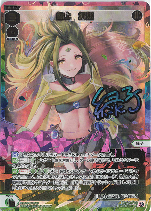 ウィクロス 直筆ポイントキャンペーン 緑子 ウィクロス 直筆ポイント