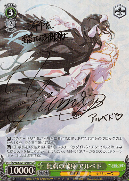 期間限定出品】 無窮の献身 アルベド SP 英語版 PSA10 無窮の献身