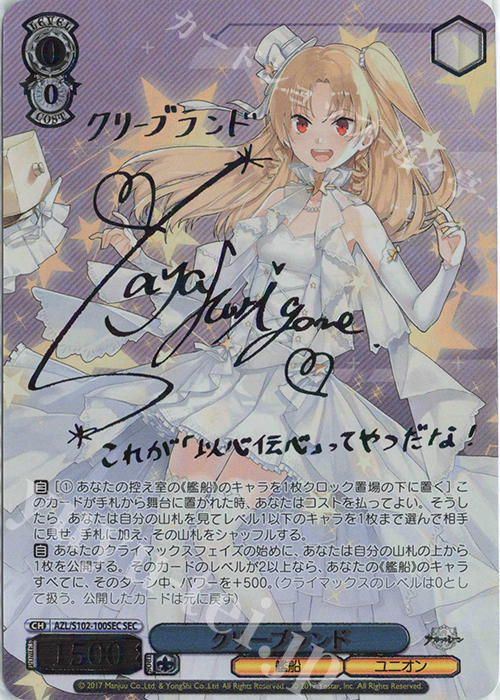 SEC クリーブランド(サイン入り) 買取 | アズールレーン | ヴァイス