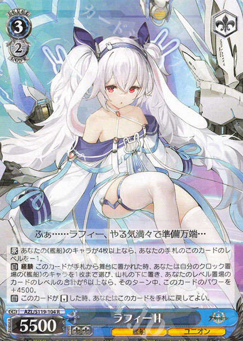 ラフィーⅡ SP サイン WS アズールレーン vol.2 ヴァイス R ラフィーII