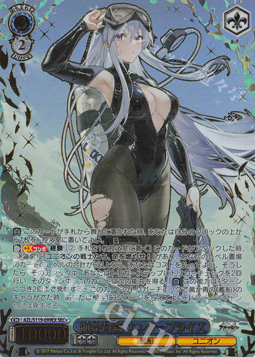 SEC+ 航空母艦 エンタープライズ(箔押し入り) 販売 | アズールレーン