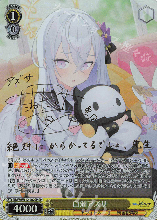 ス*認様 ヴァイスシュヴァルツ 白州アズサ サイン入り PSA10 ス*認様