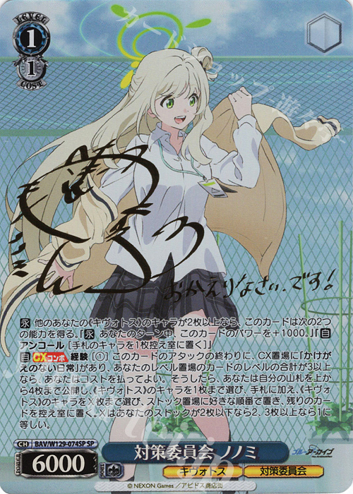 ヴァイスシュヴァルツ 十六夜ノノミ ブルーアーカイブSP TD WS】十六夜