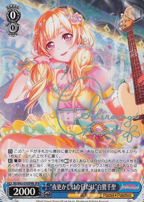 SPM “夜更かしは今日だけ”白鷺千聖(サイン入り) 買取 | バンドリ