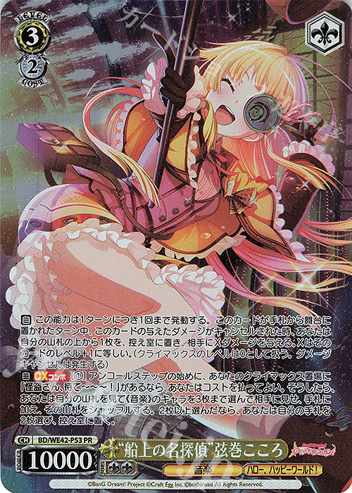 ヴァイス SSPサイン「“船上の名探偵”弦巻こころ」1枚 バンドリ！ WS