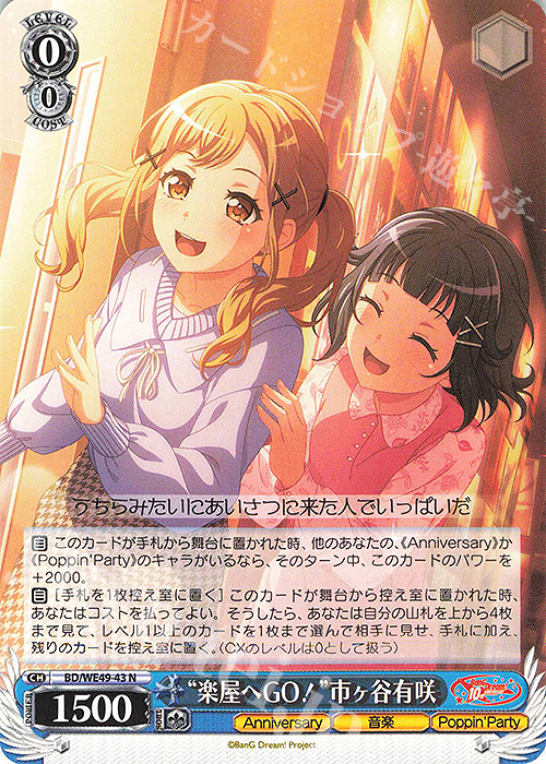 バンドリPOPIGENIC 